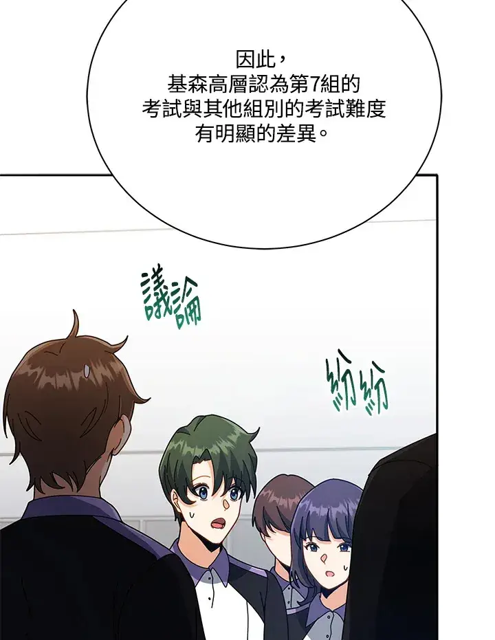 《死灵术师学院的召唤天才》第43话图96