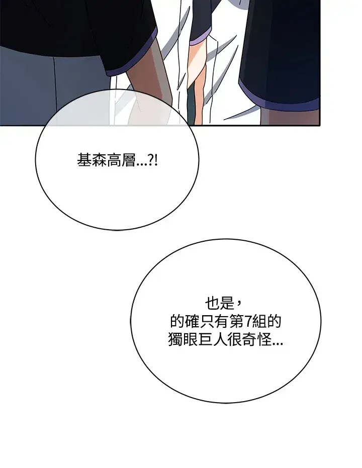 《死灵术师学院的召唤天才》第43话图97