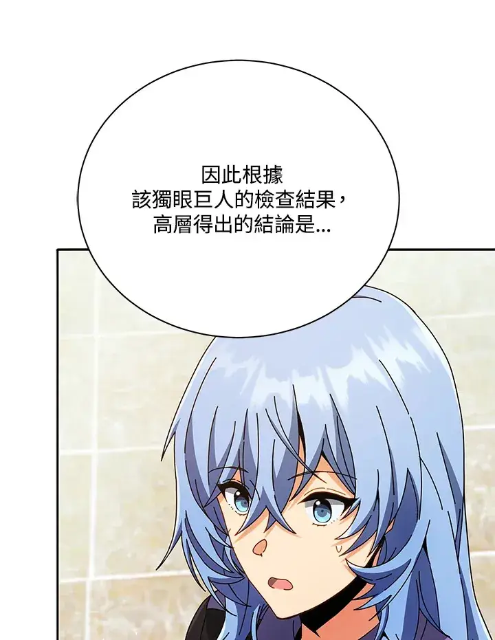 《死灵术师学院的召唤天才》第43话图98
