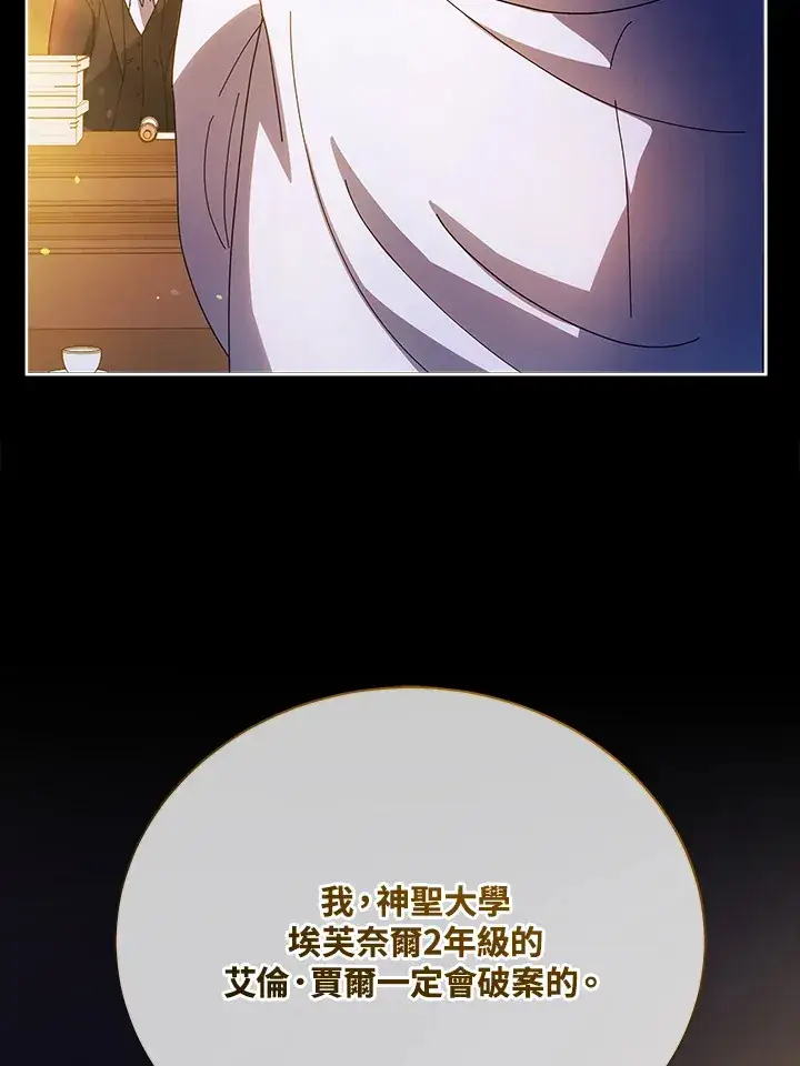 《死灵术师学院的召唤天才》第44话图102