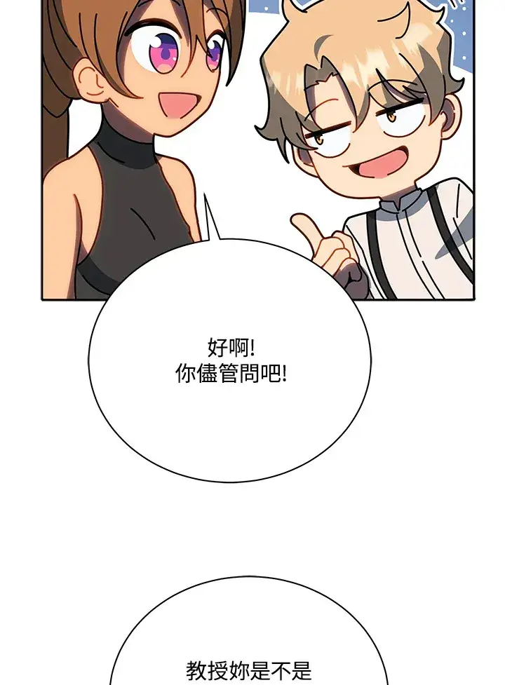 《死灵术师学院的召唤天才》第44话图11