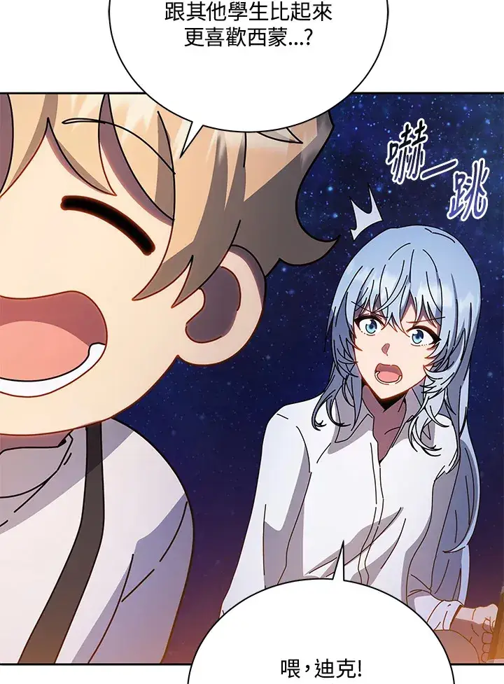 《死灵术师学院的召唤天才》第44话图12