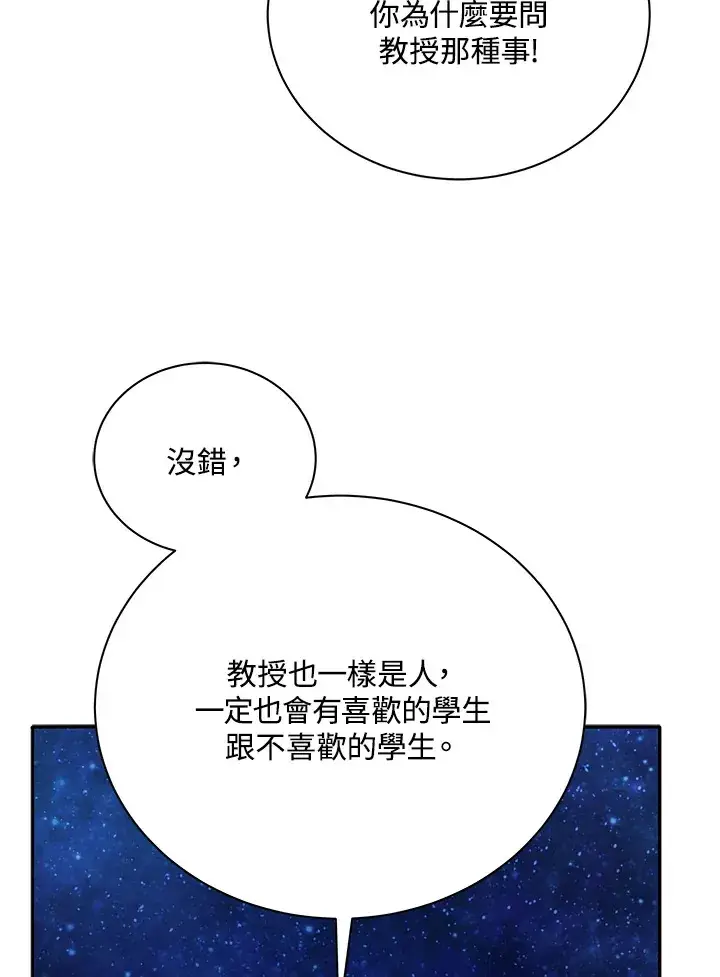 《死灵术师学院的召唤天才》第44话图13