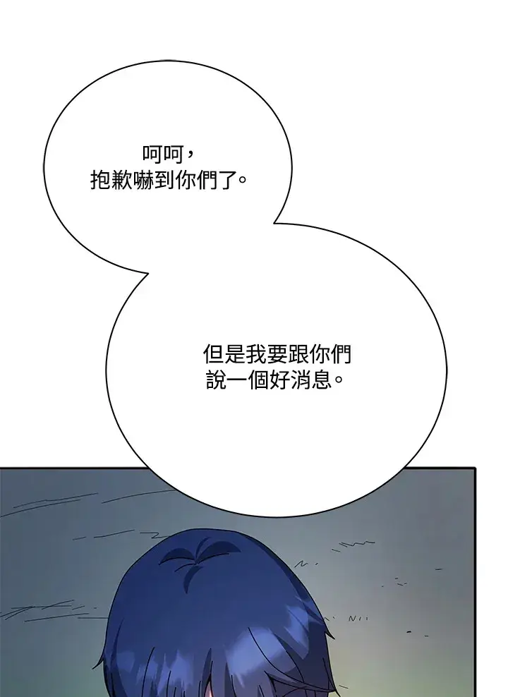 《死灵术师学院的召唤天才》第44话图19