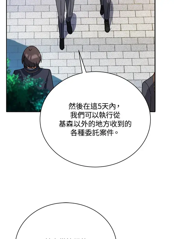 《死灵术师学院的召唤天才》第44话图27