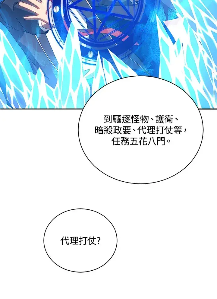 《死灵术师学院的召唤天才》第44话图29