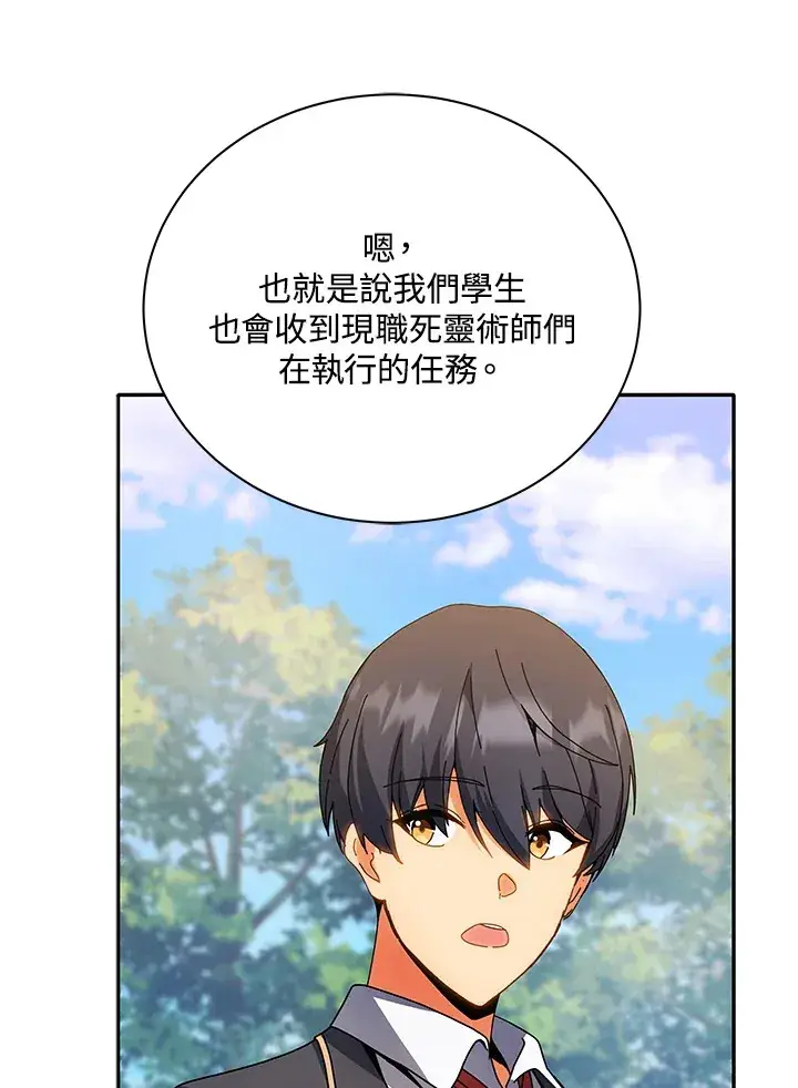《死灵术师学院的召唤天才》第44话图30