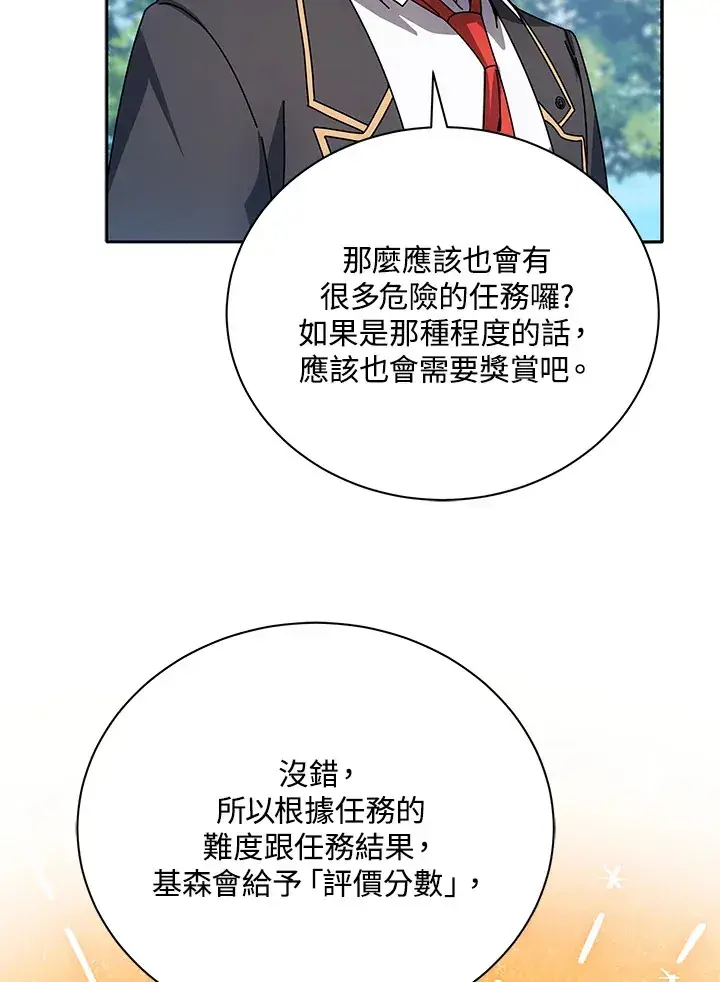 《死灵术师学院的召唤天才》第44话图31
