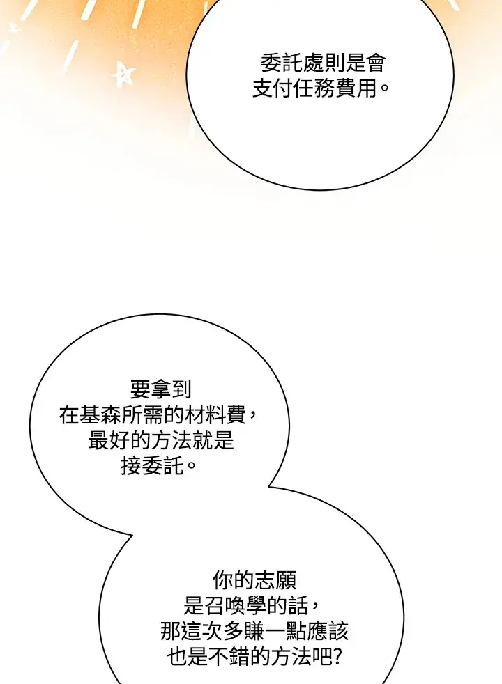 《死灵术师学院的召唤天才》第44话图33