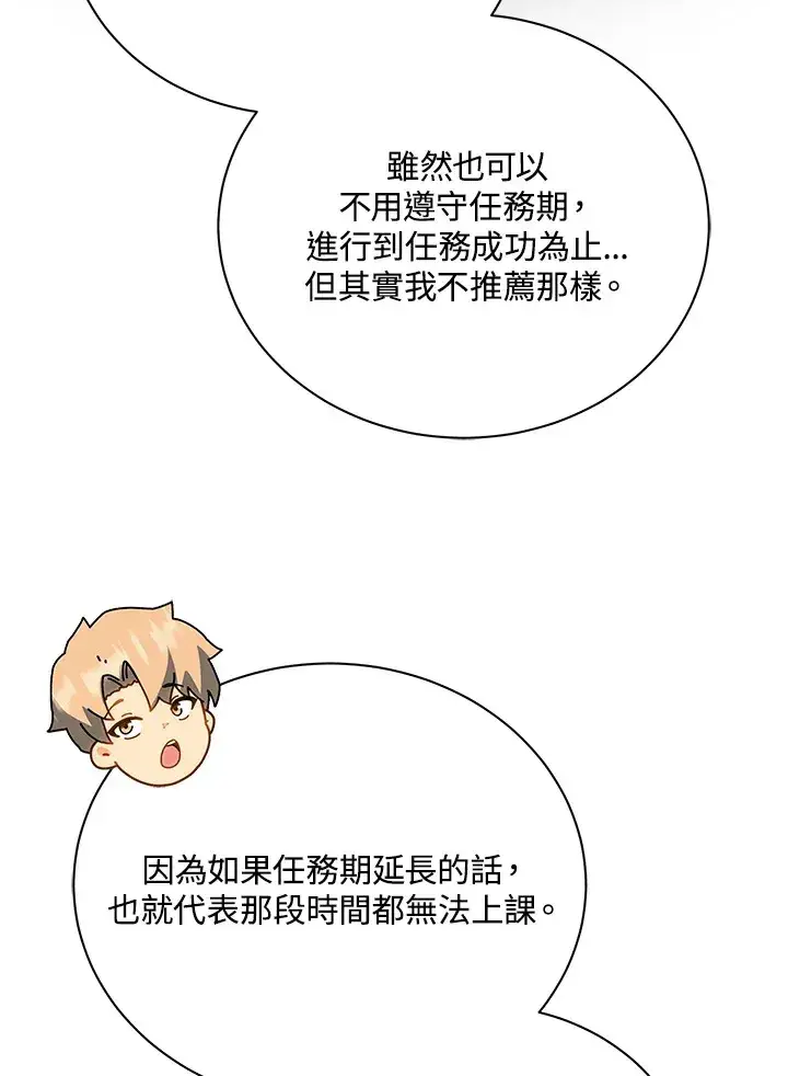 《死灵术师学院的召唤天才》第44话图39