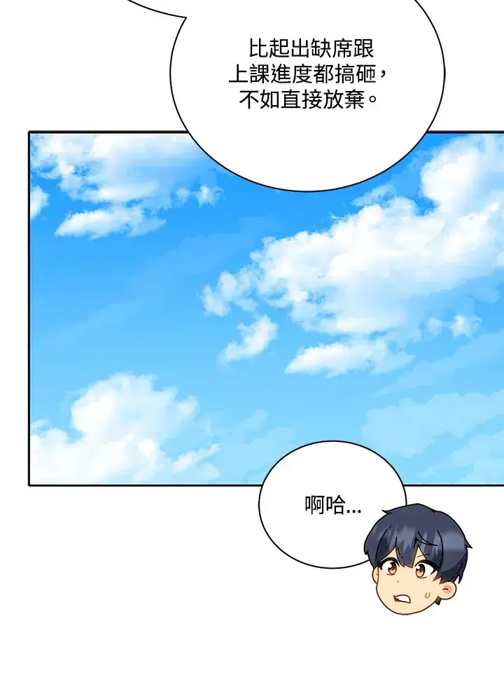 《死灵术师学院的召唤天才》第44话图40