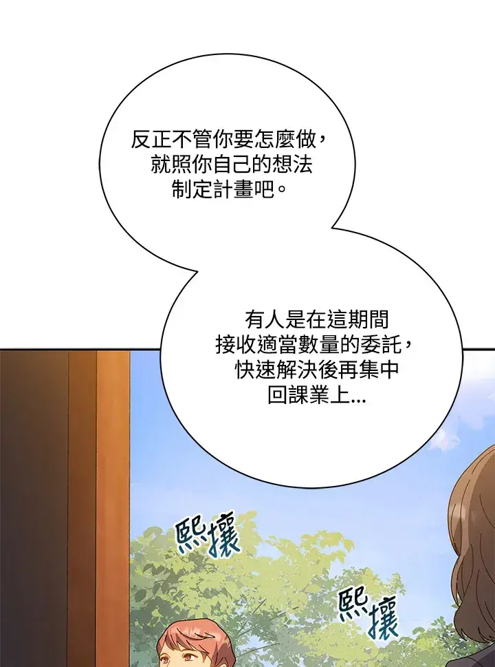 《死灵术师学院的召唤天才》第44话图41