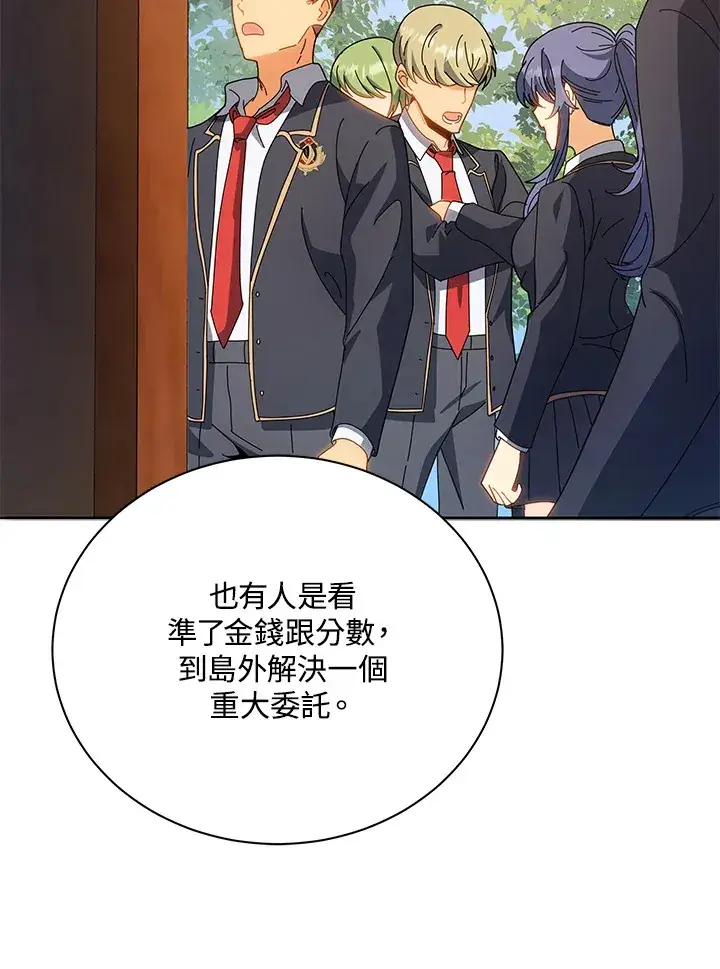 《死灵术师学院的召唤天才》第44话图42