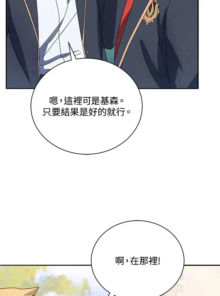 《死灵术师学院的召唤天才》第44话图44