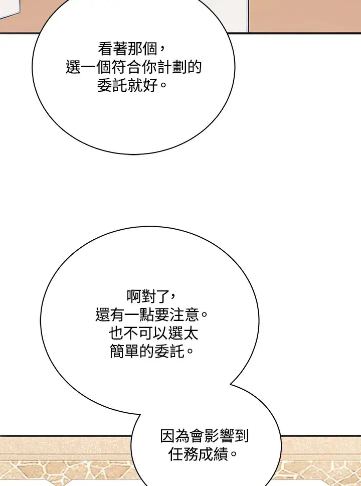 《死灵术师学院的召唤天才》第44话图48
