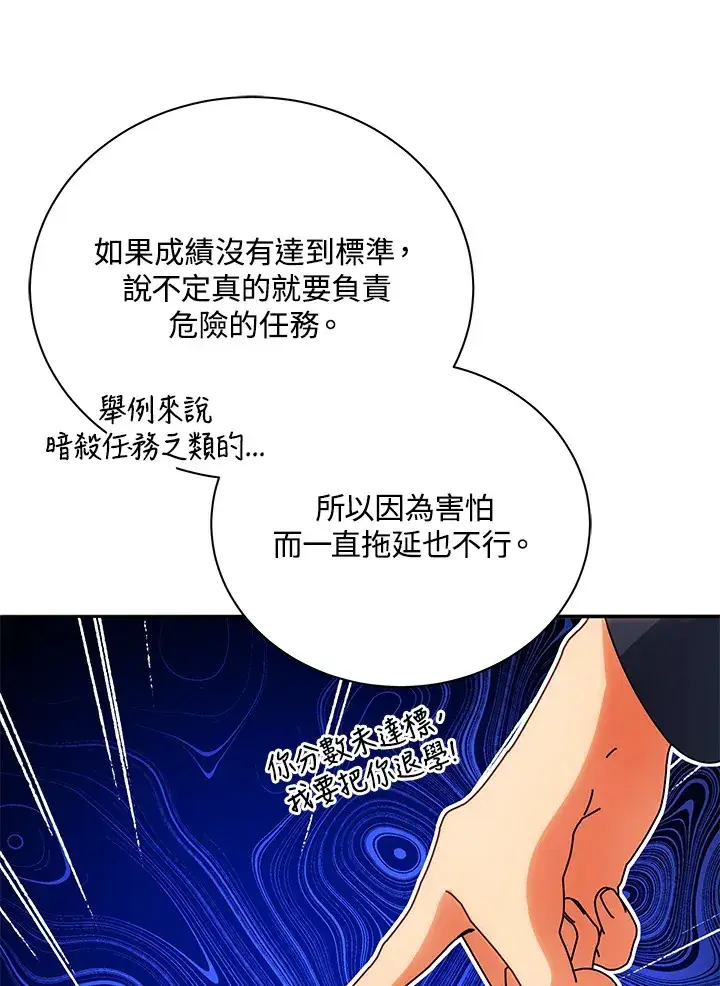 《死灵术师学院的召唤天才》第44话图50