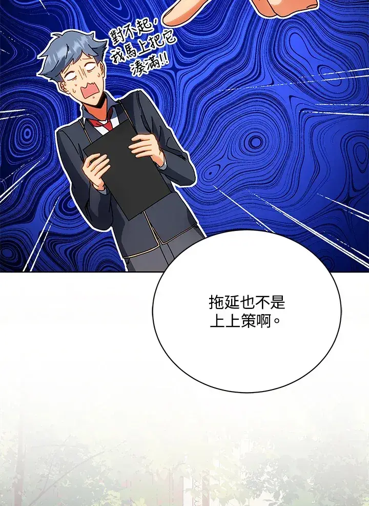 《死灵术师学院的召唤天才》第44话图51