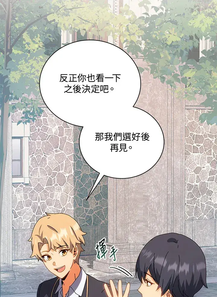 《死灵术师学院的召唤天才》第44话图52