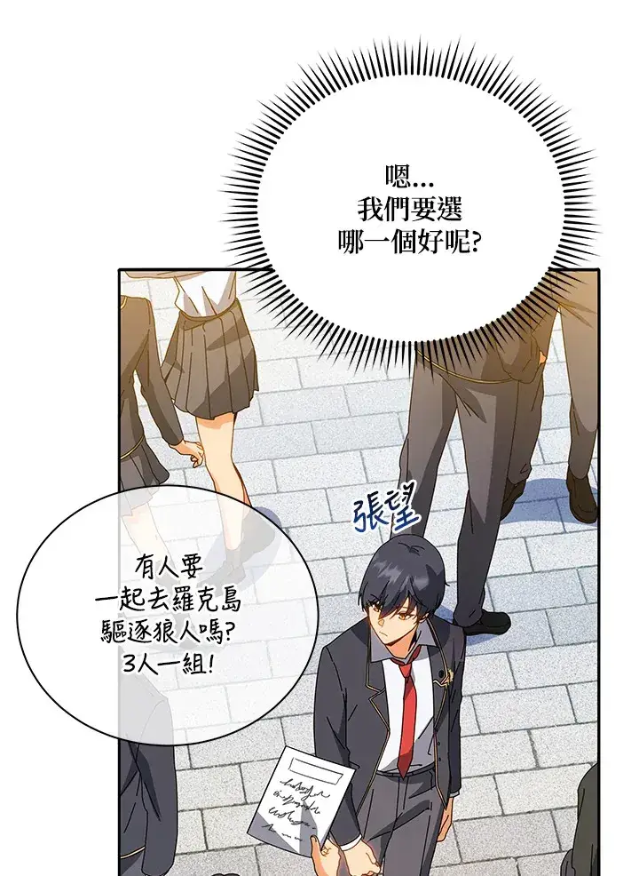 《死灵术师学院的召唤天才》第44话图54