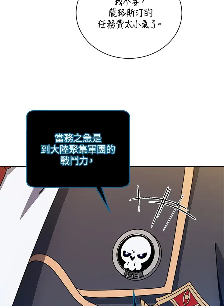 《死灵术师学院的召唤天才》第44话图56