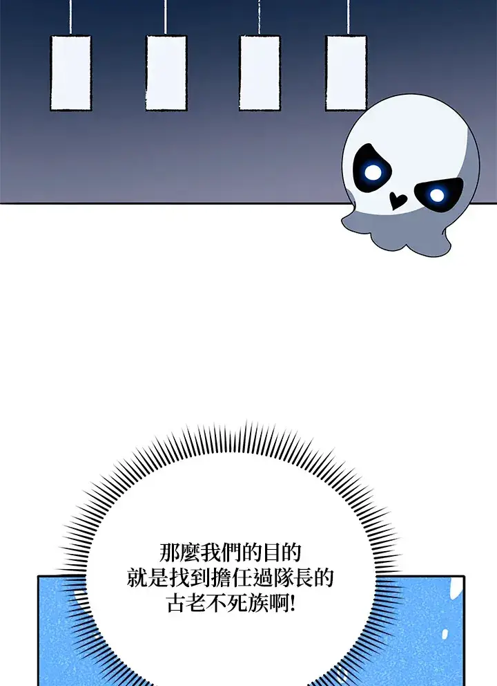 《死灵术师学院的召唤天才》第44话图62