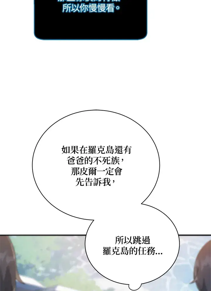 《死灵术师学院的召唤天才》第44话图66