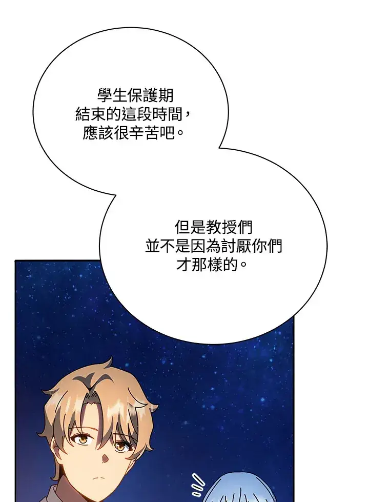 《死灵术师学院的召唤天才》第44话图7