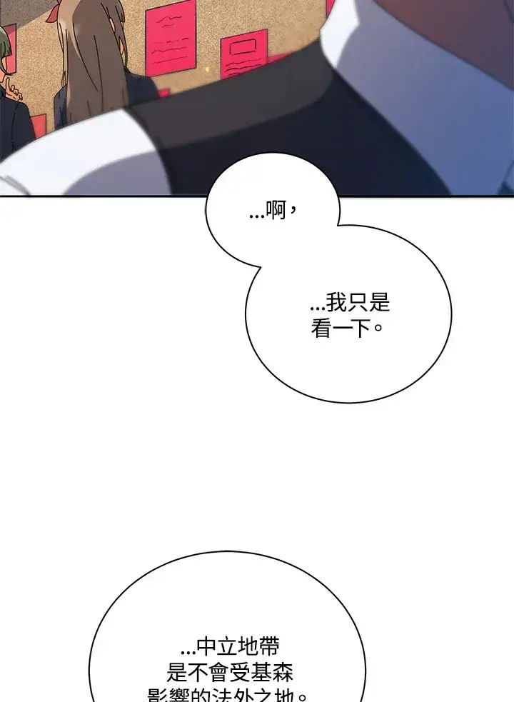 《死灵术师学院的召唤天才》第44话图73