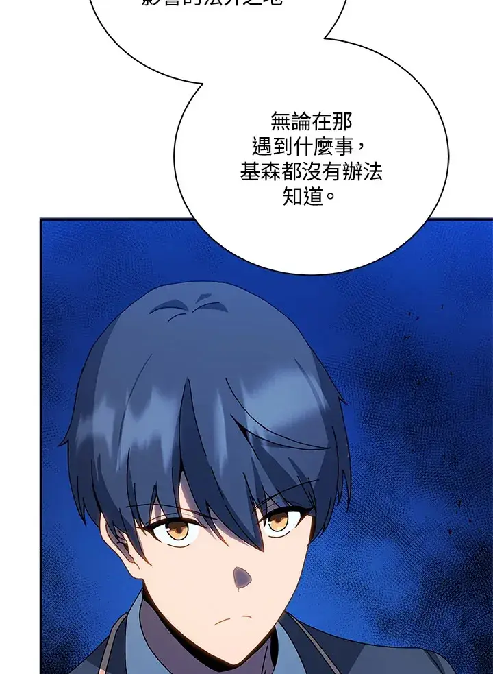 《死灵术师学院的召唤天才》第44话图74