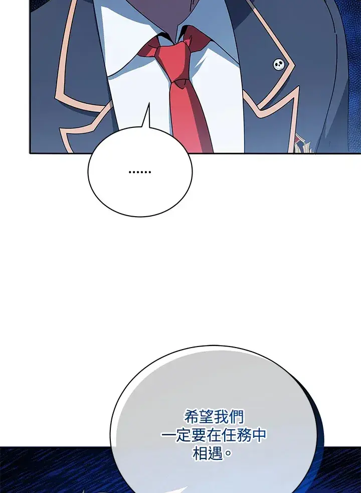 《死灵术师学院的召唤天才》第44话图75