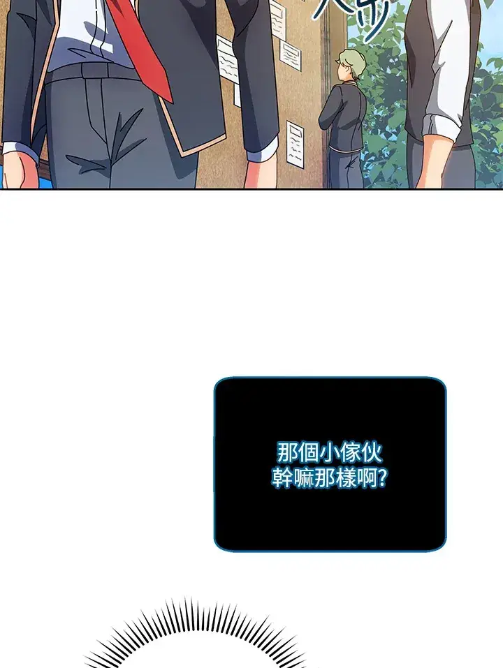《死灵术师学院的召唤天才》第44话图83