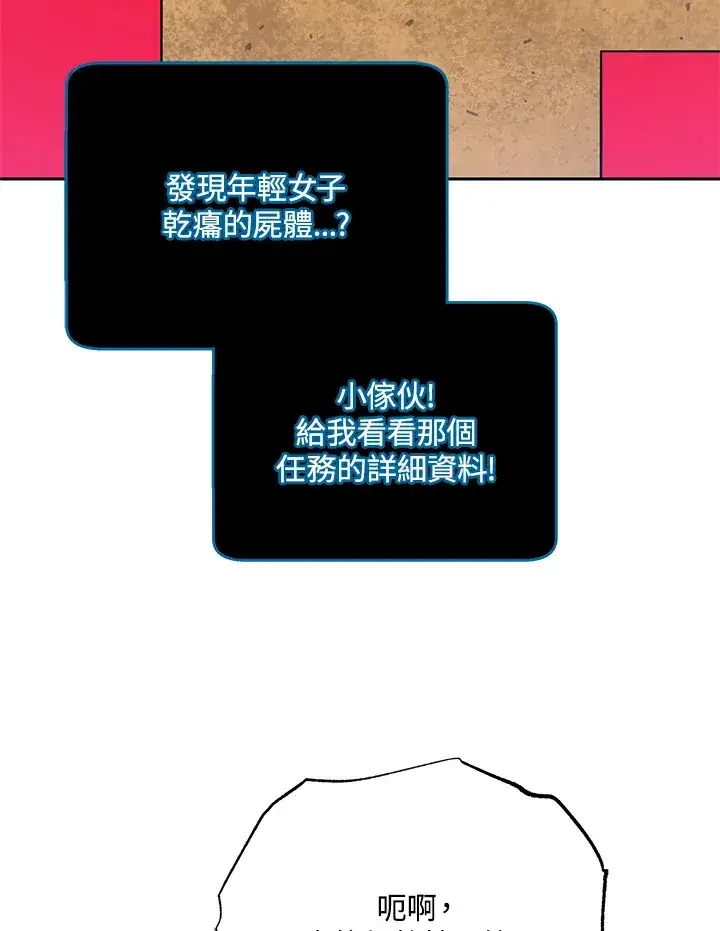 《死灵术师学院的召唤天才》第44话图90