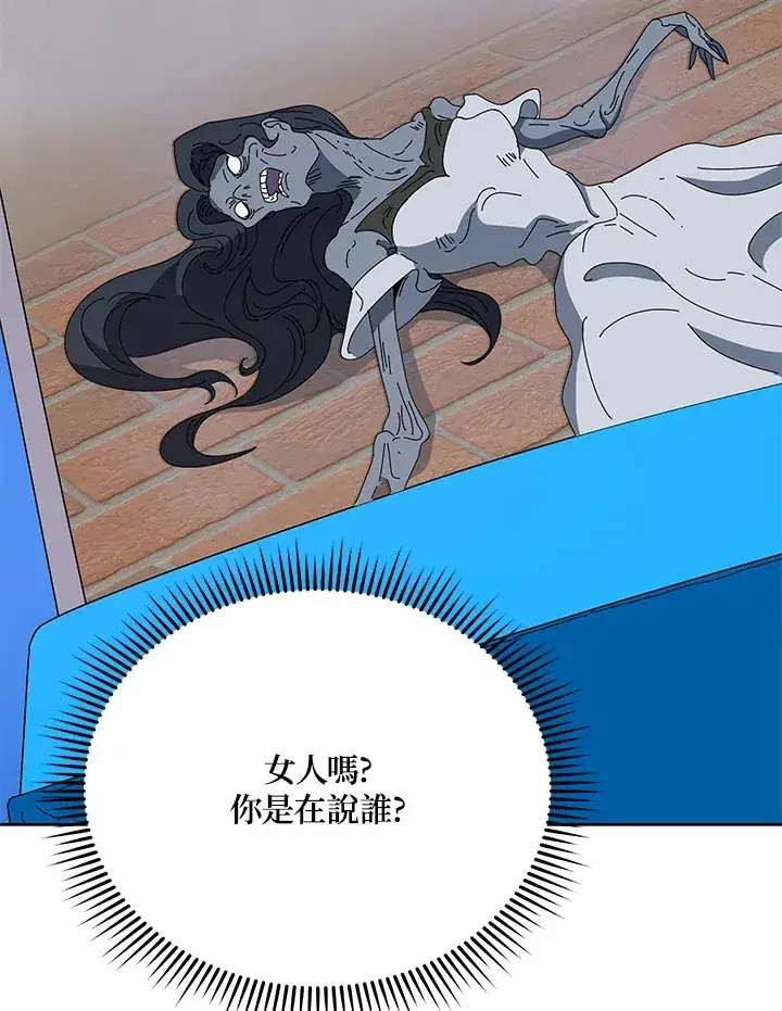 《死灵术师学院的召唤天才》第44话图93