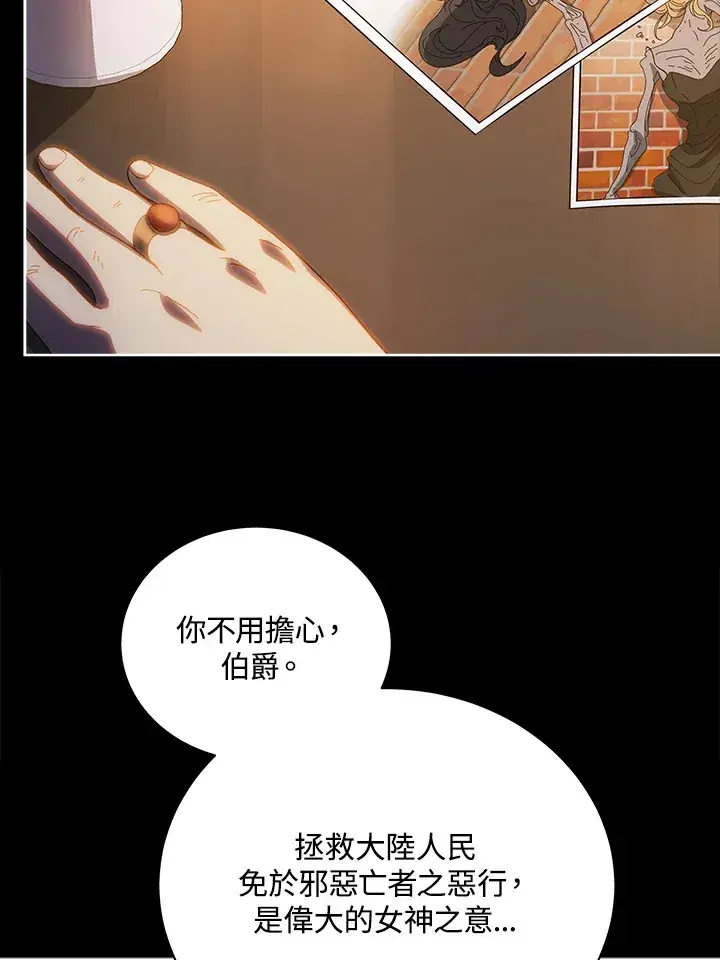 《死灵术师学院的召唤天才》第44话图99