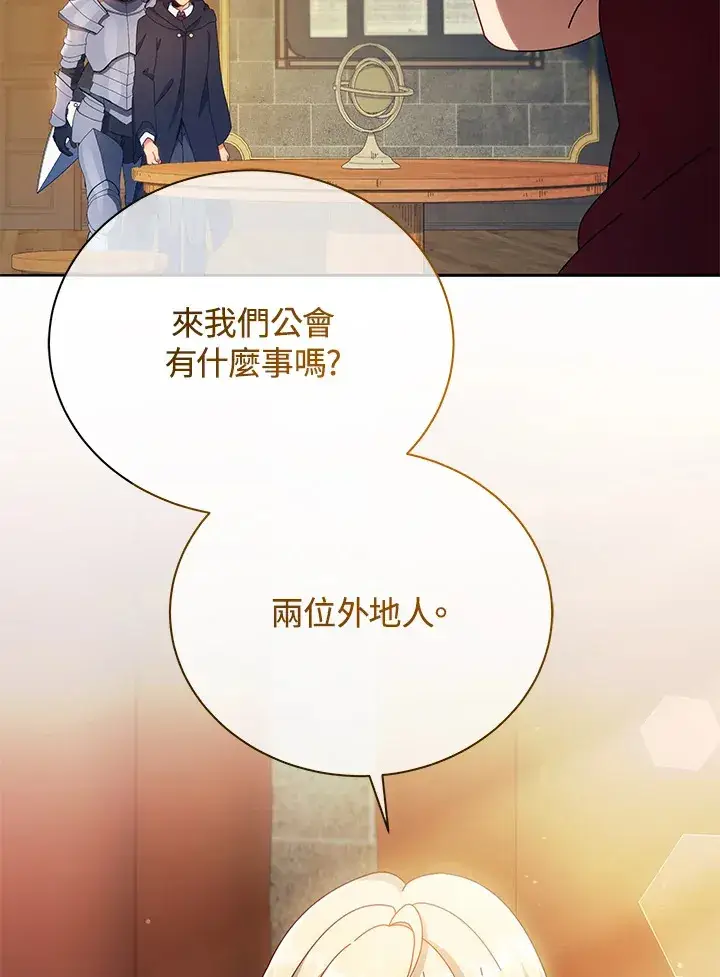 《死灵术师学院的召唤天才》第45话图113