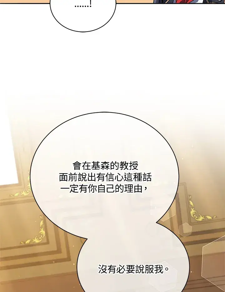 《死灵术师学院的召唤天才》第45话图12