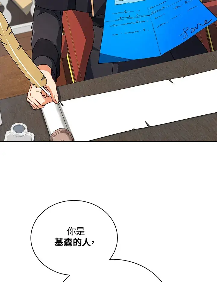 《死灵术师学院的召唤天才》第45话图14