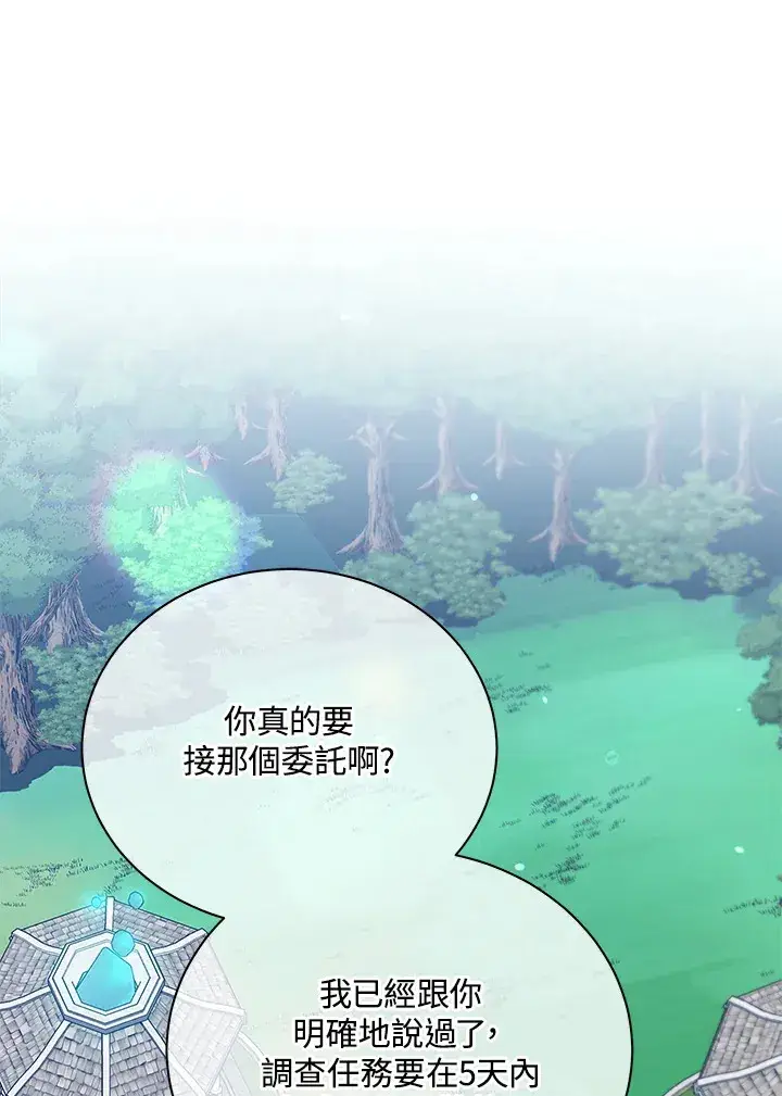 《死灵术师学院的召唤天才》第45话图24