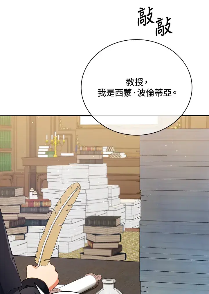 《死灵术师学院的召唤天才》第45话图3