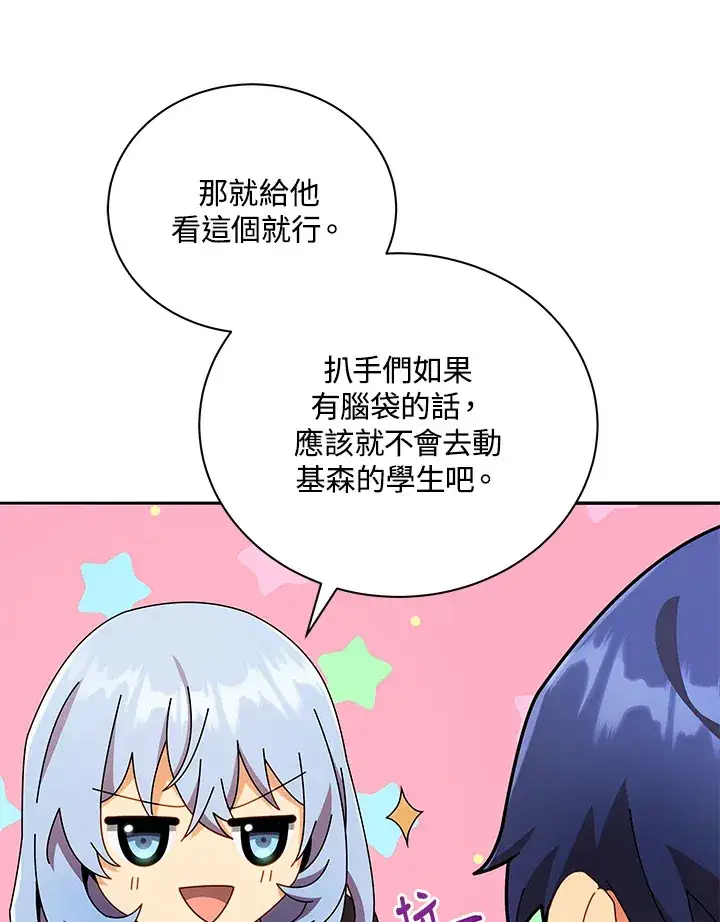 《死灵术师学院的召唤天才》第45话图30