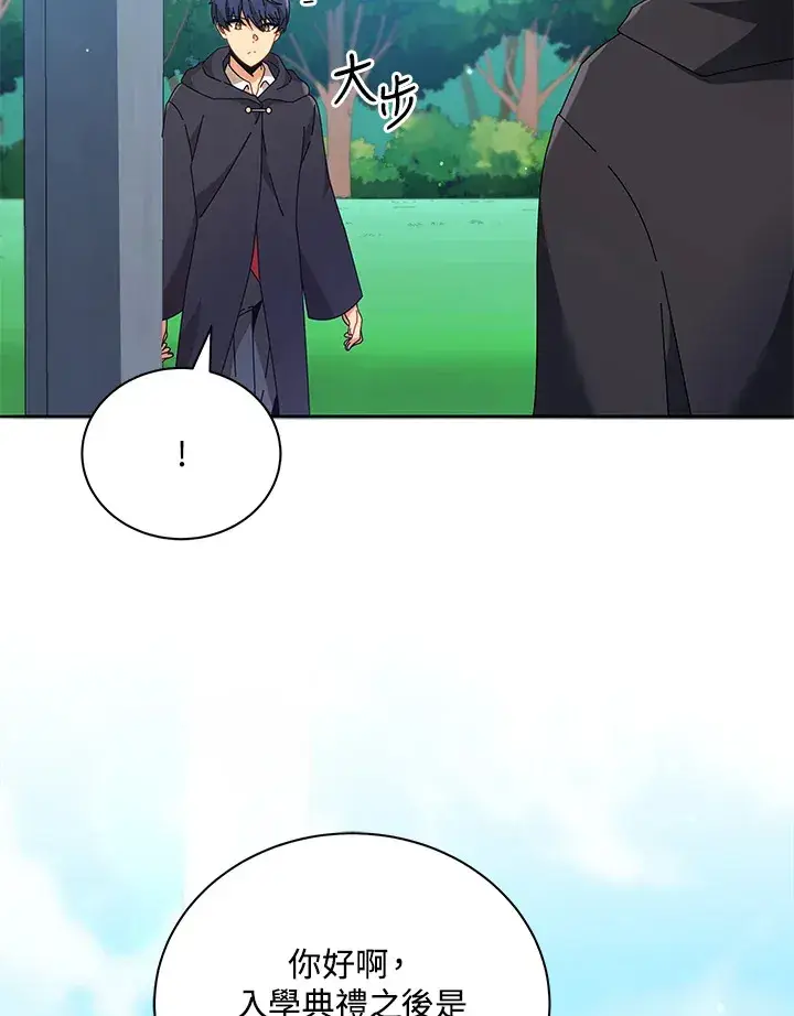 《死灵术师学院的召唤天才》第45话图36