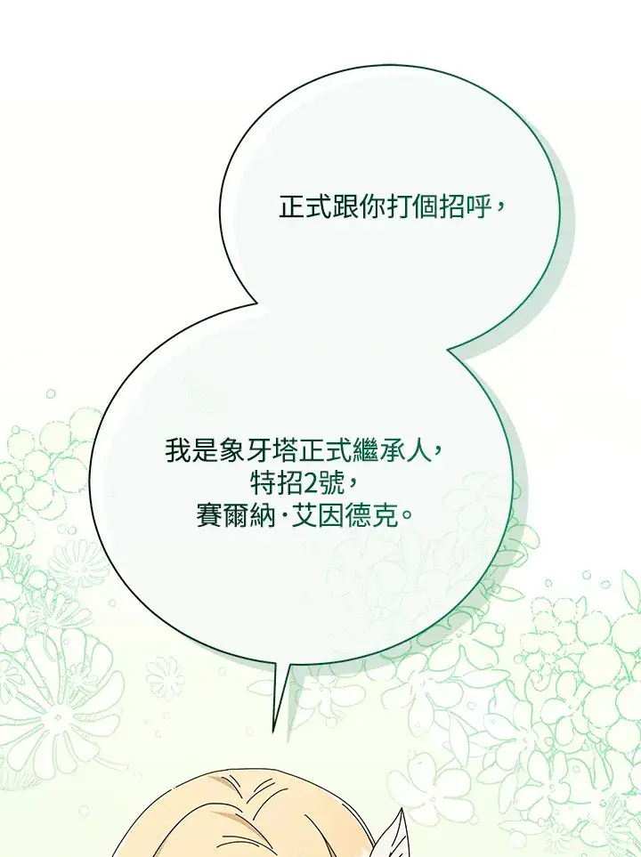 《死灵术师学院的召唤天才》第45话图39