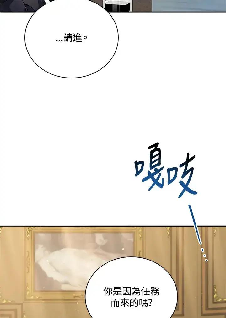 《死灵术师学院的召唤天才》第45话图4