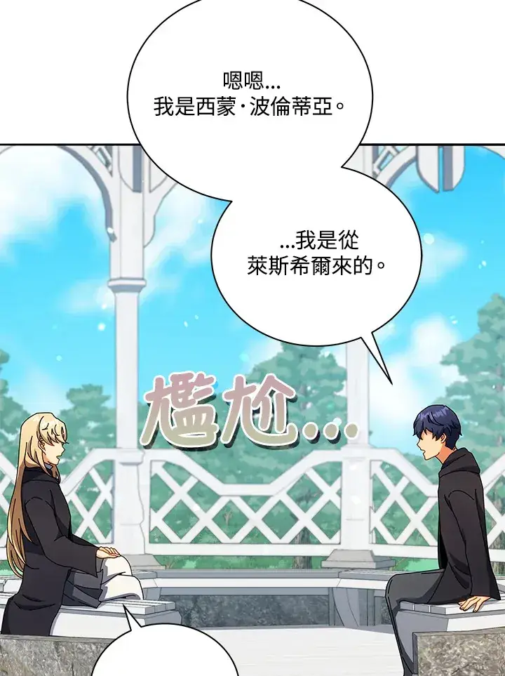 《死灵术师学院的召唤天才》第45话图42