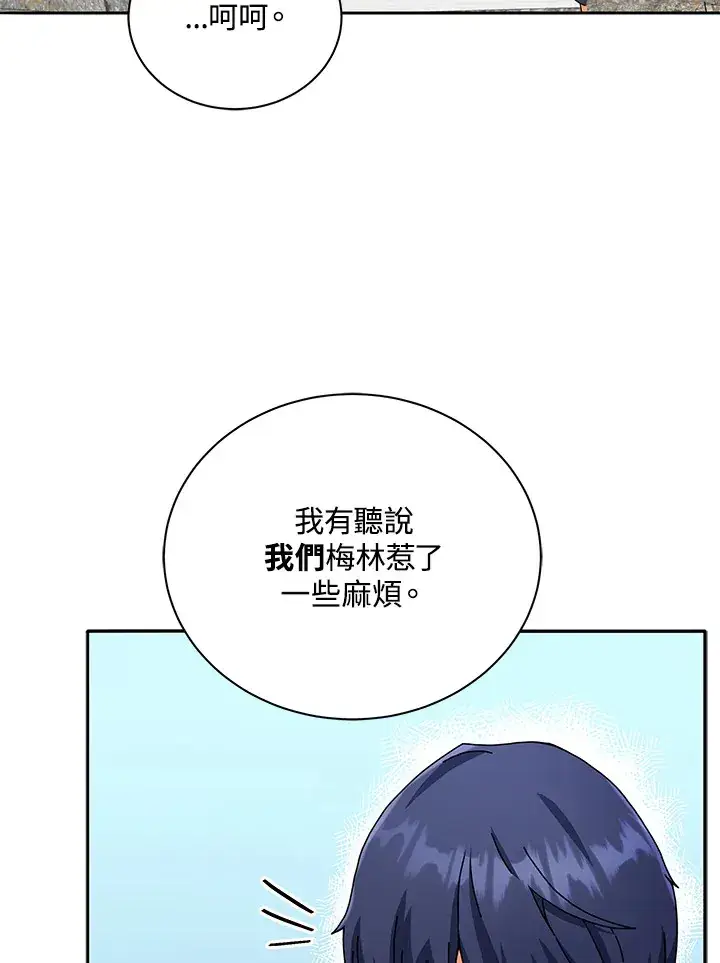 《死灵术师学院的召唤天才》第45话图43