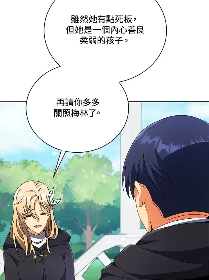《死灵术师学院的召唤天才》第45话图45