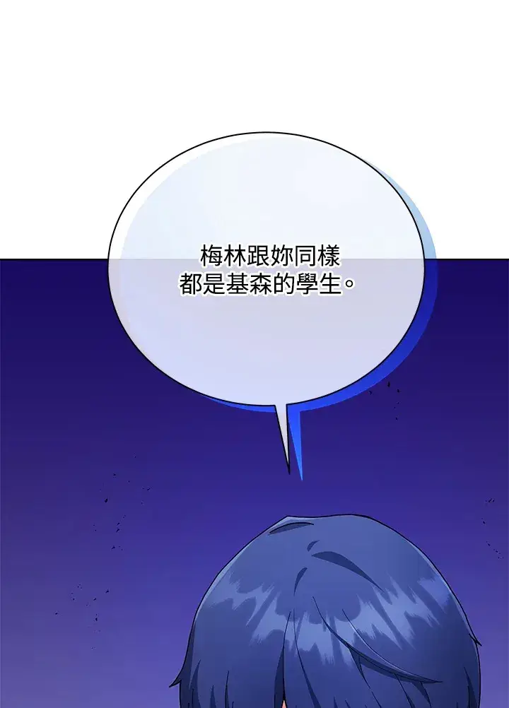 《死灵术师学院的召唤天才》第45话图48