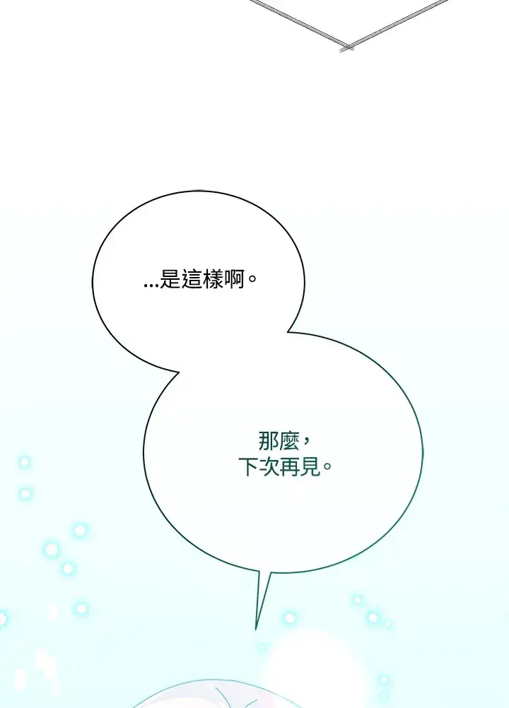 《死灵术师学院的召唤天才》第45话图53