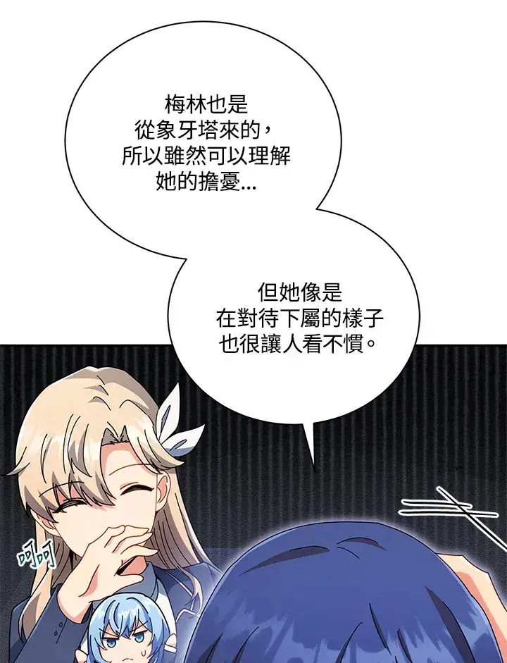 《死灵术师学院的召唤天才》第45话图59