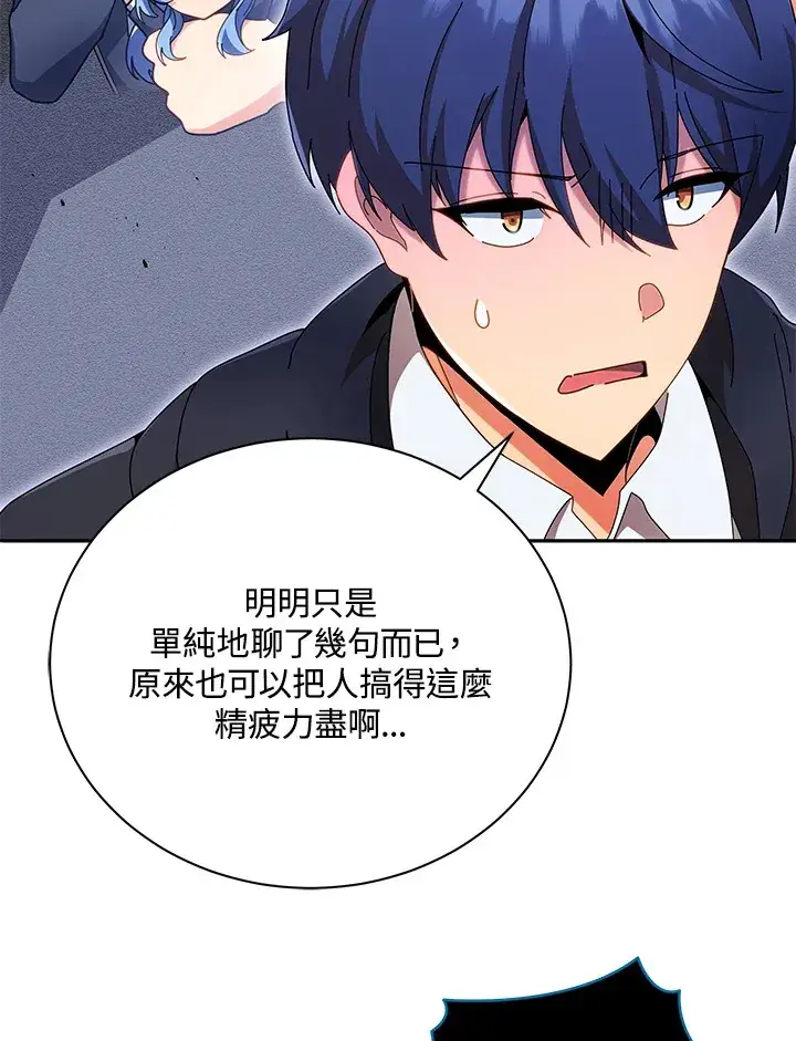 《死灵术师学院的召唤天才》第45话图60